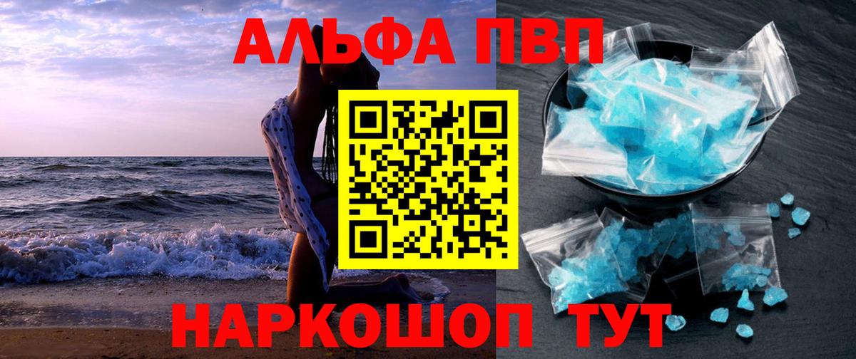 Альфа ПВП VHQ  Alpha PVP Соль  Вход с VPN  Котлас 