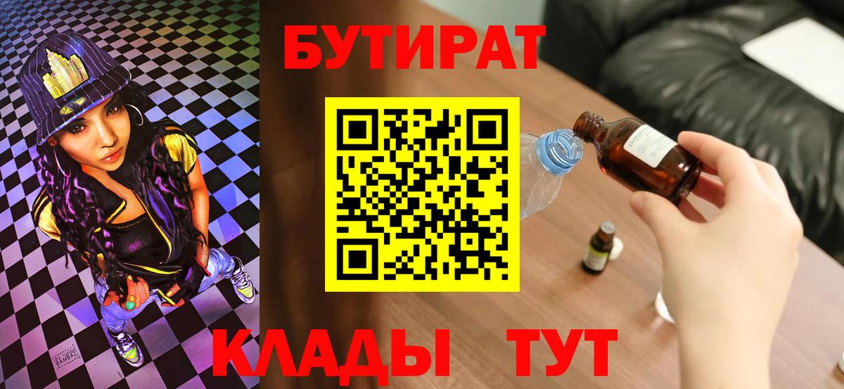 БУТИРАТ  Вход с VPN  Котлас  БУТИРАТ BDO 