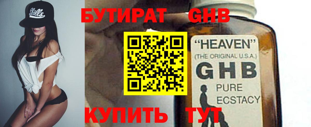 БУТИРАТ оксана Котлас