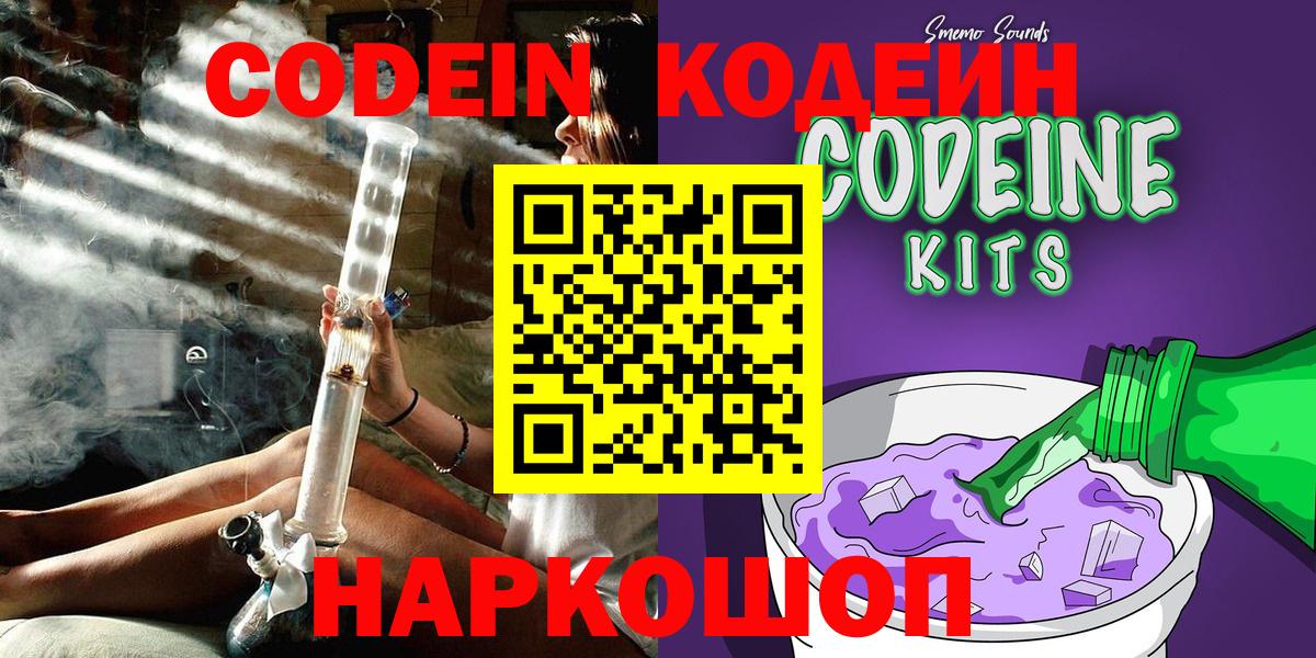 Codein Purple Drank  наркошоп  Котлас  Вход с VPN  Кодеин Purple Drank 