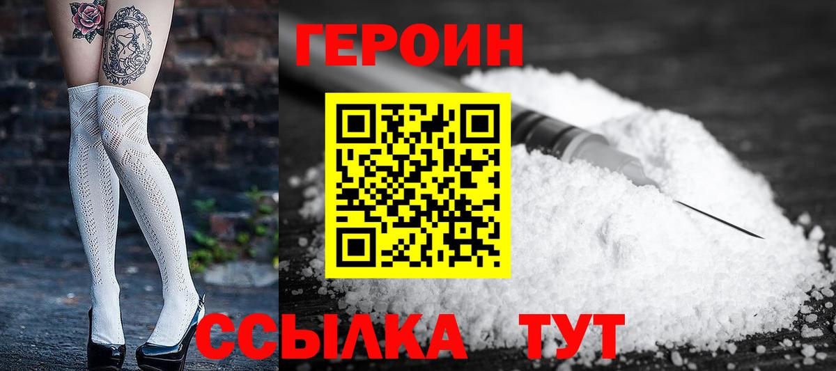 Героин афганец  Вход с VPN  Котлас 