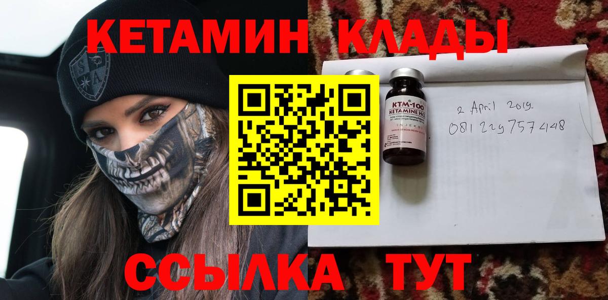 Котлас  КЕТАМИН VHQ  Вход с VPN 