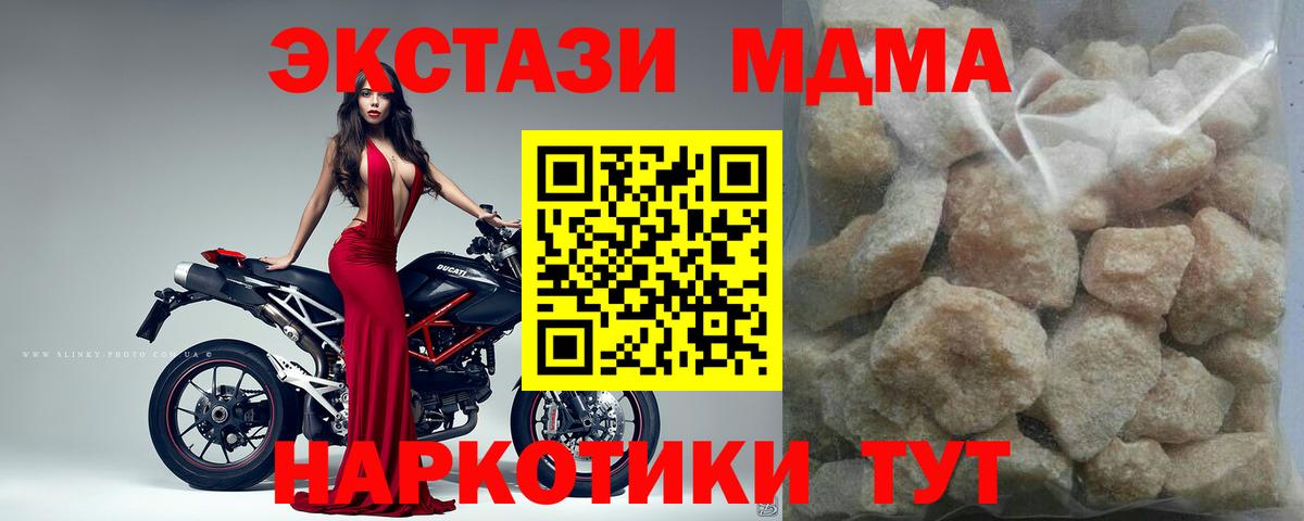 Котлас  МДМА crystal  МДМА  Вход с VPN  МДМА кристаллы 