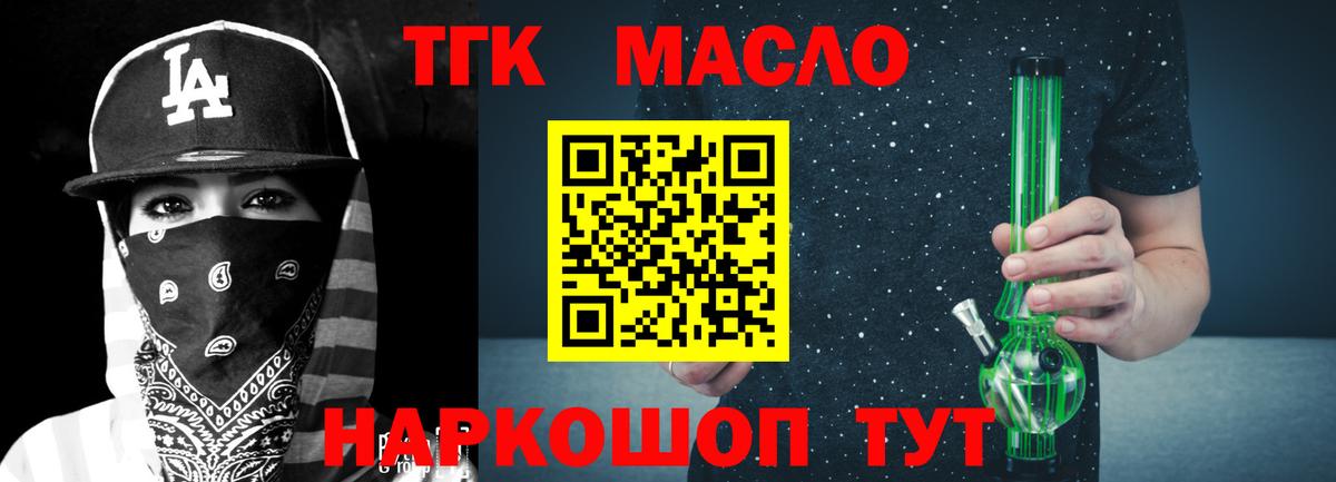 ТГК концентрат  Вход с VPN  купить наркотик  Котлас  ТГК жижа 